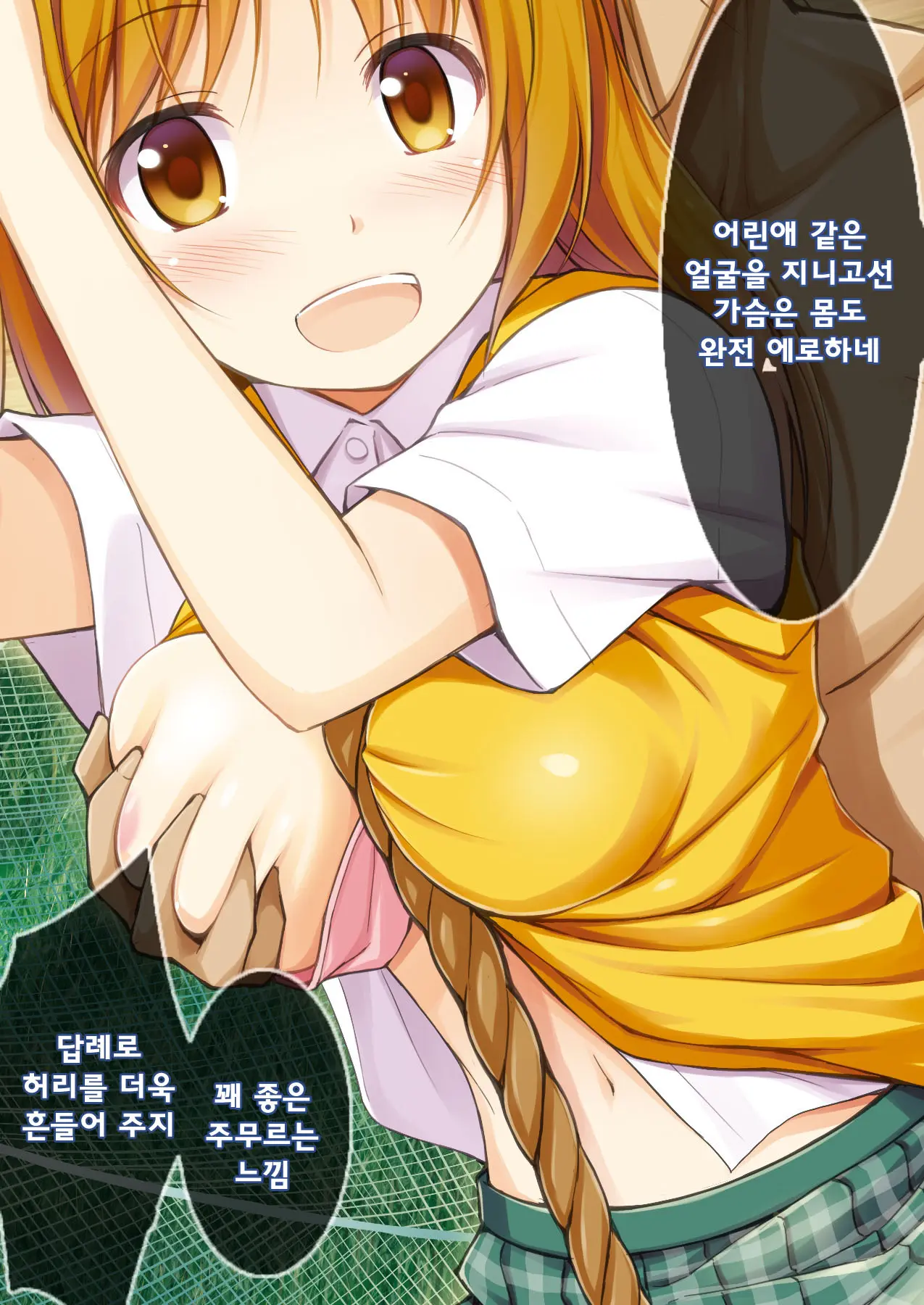 Dare Mo Ore Ga Wakaranai Nara Tanetsuke Shi Makutte Mo Mondai Nai Daro! 2 ~Rinkai Gakkou Hen~ | 아무도 나를 느끼지 못한다면 번식교배해도 상관없잖아 2 ~임해학교편~